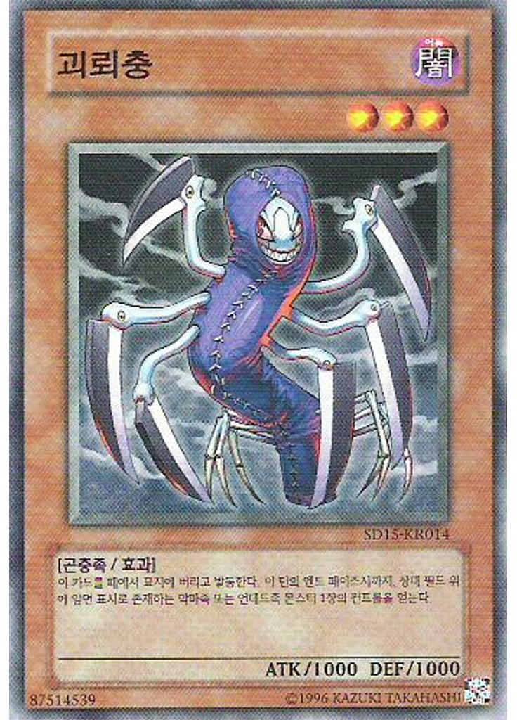 괴뢰충