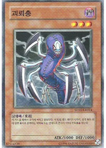 괴뢰충