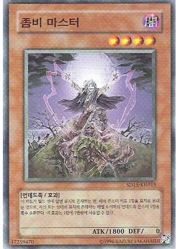 좀비 마스터