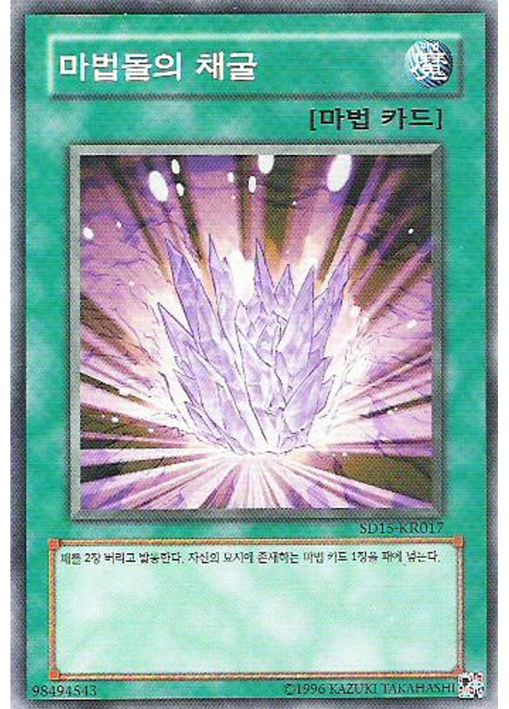 마법돌의 채굴