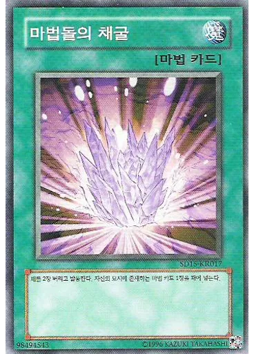 마법돌의 채굴
