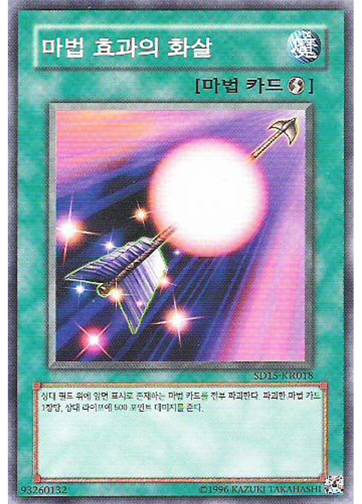 마법 효과의 화살