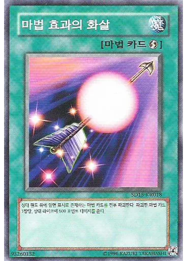 마법 효과의 화살