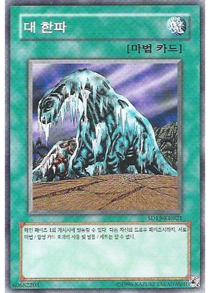 대 한파