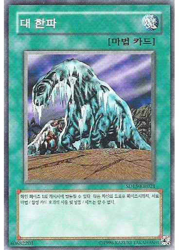 대 한파