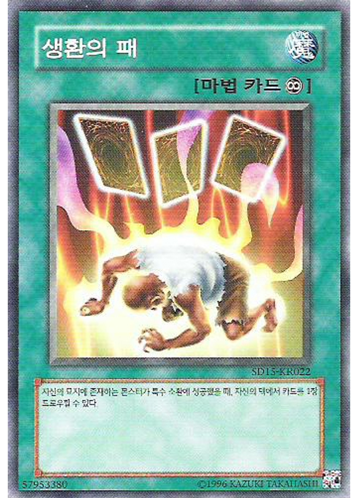 생환의 패