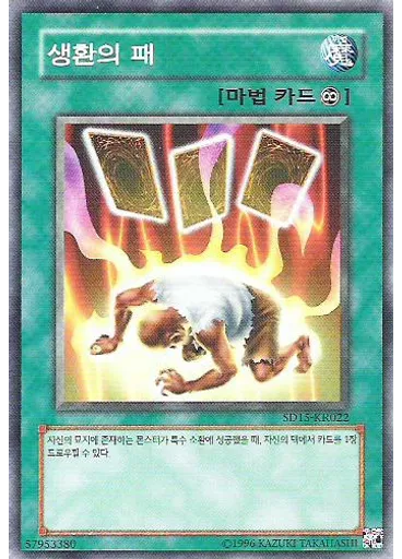 생환의 패