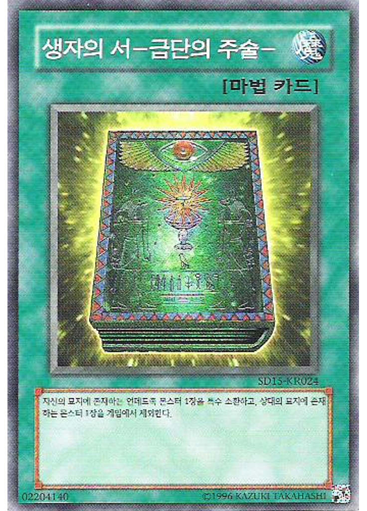 생자의 서－금단의 주술－