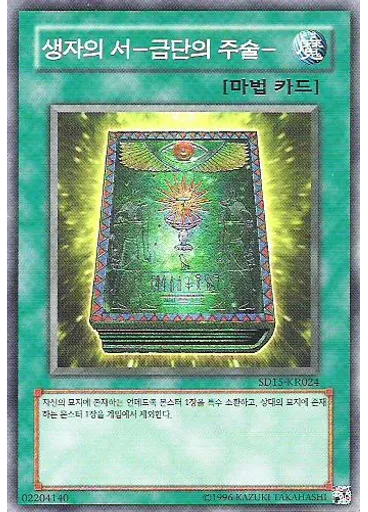 생자의 서－금단의 주술－