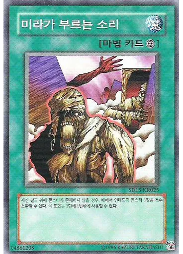 미라가 부르는 소리