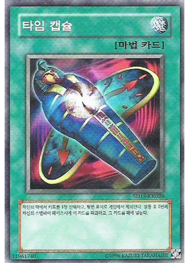 타임 캡슐