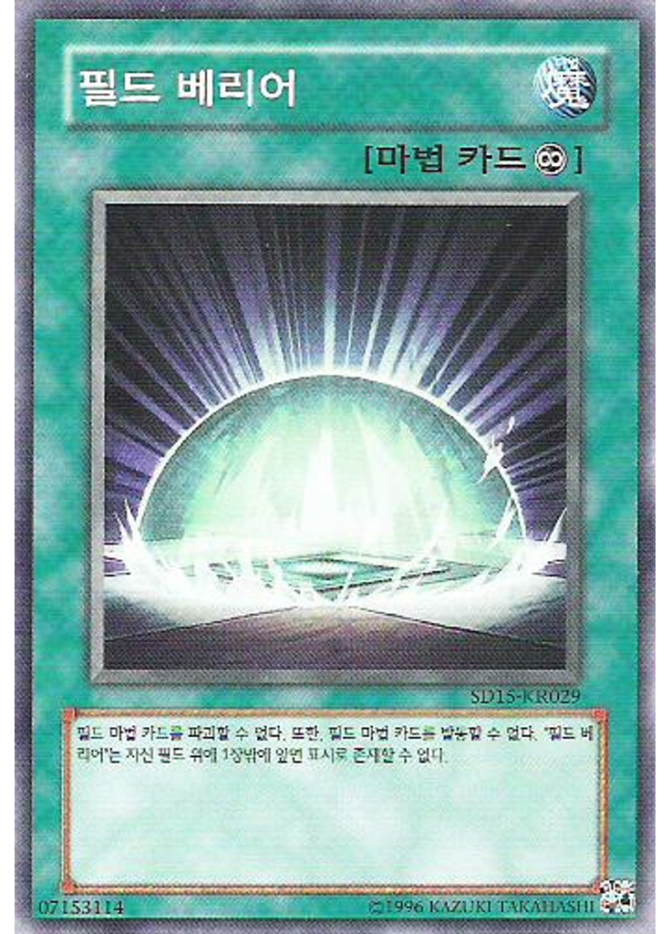 필드 베리어