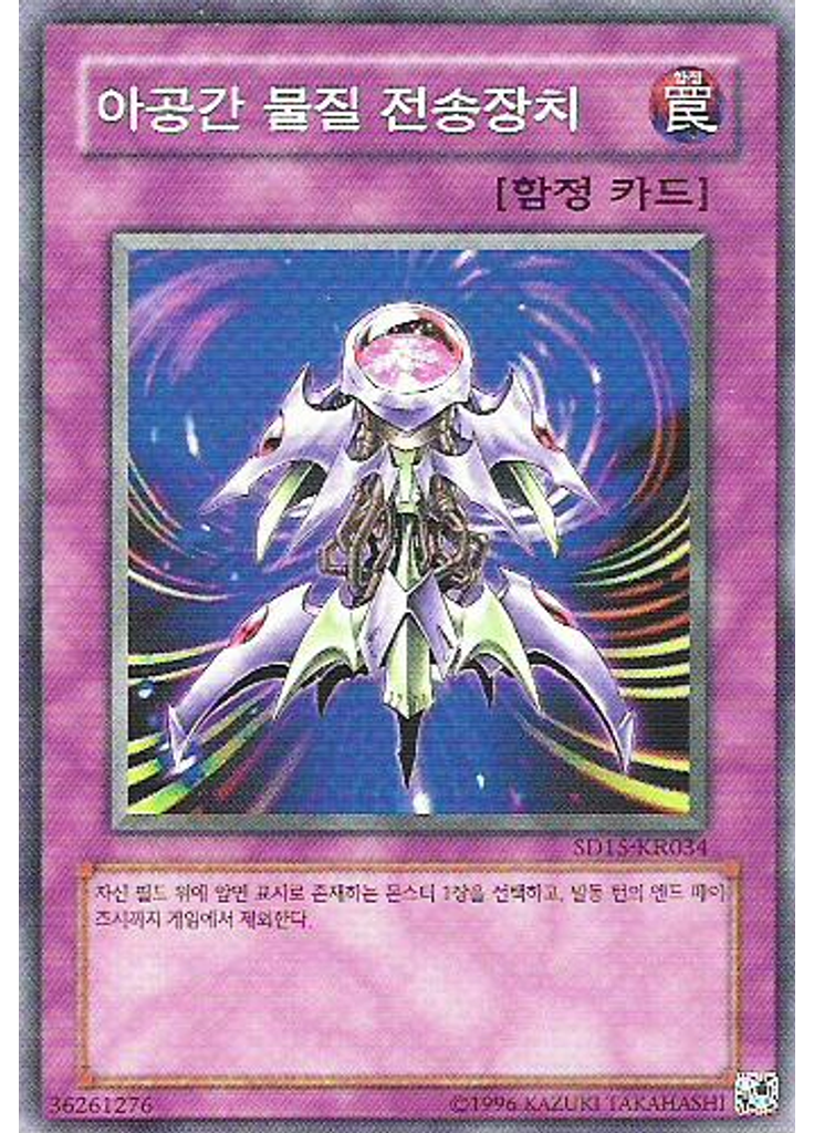 아공간 물질 전송장치