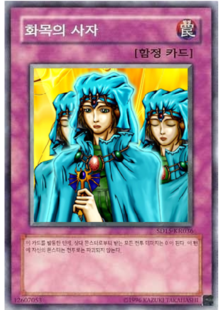 화목의 사자