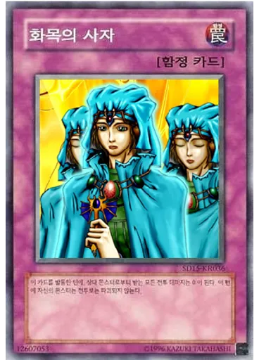 화목의 사자