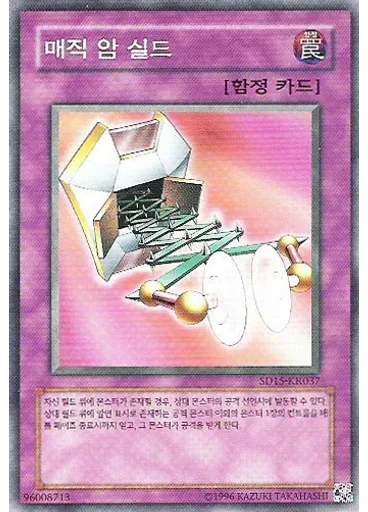 매직 암 실드
