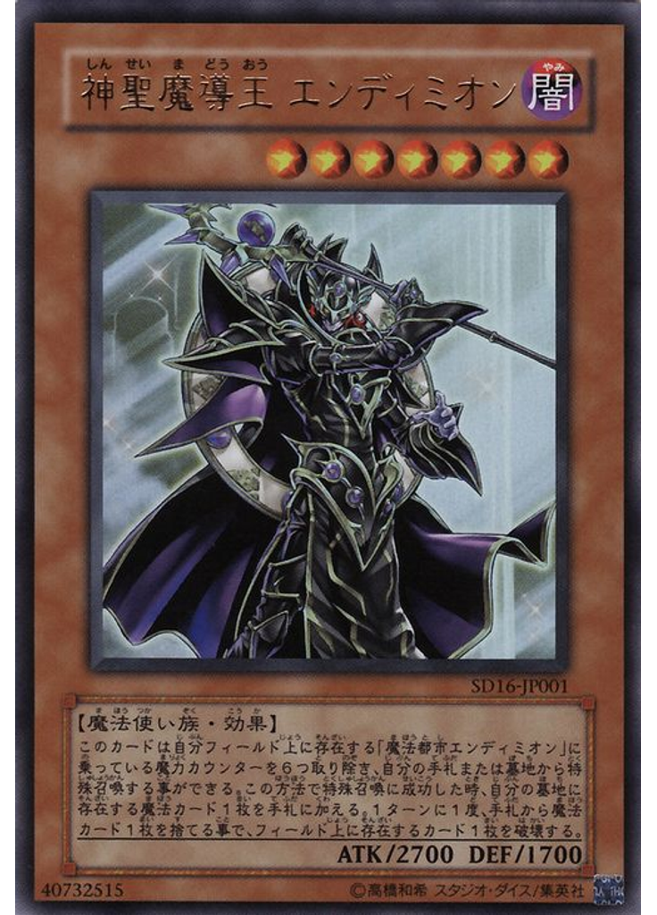 {{ruby|神|しん}}{{ruby|聖|せい}}{{ruby|魔|ま}}{{ruby|導|どう}}{{ruby|王|おう}} エンディミオン