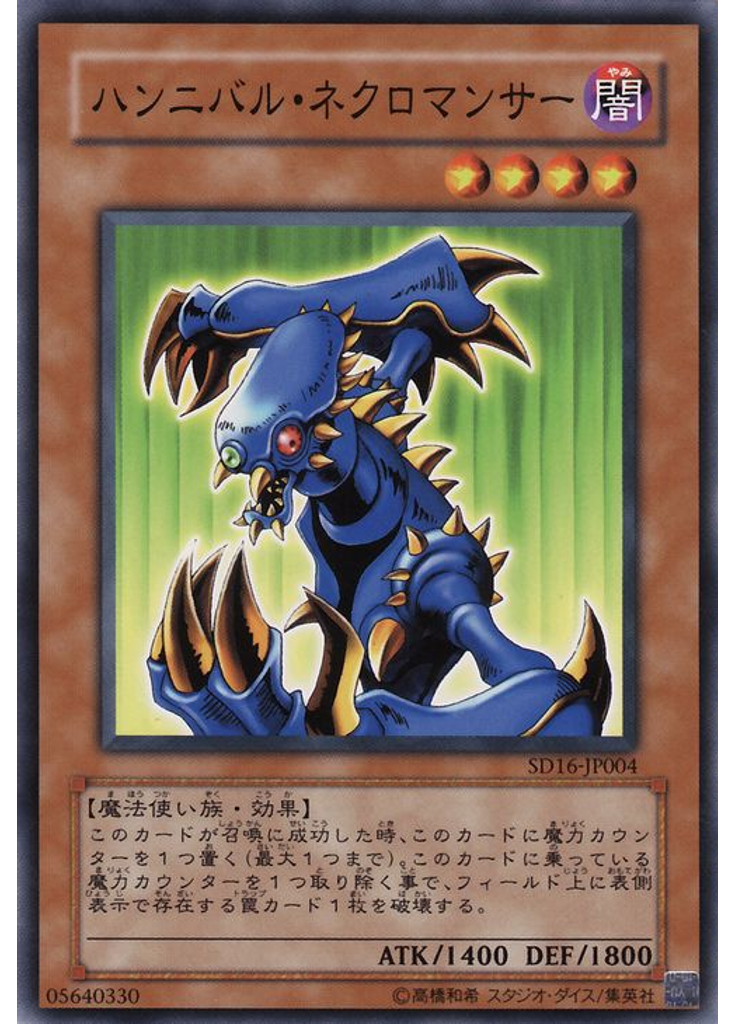 ハンニバル・ネクロマンサー