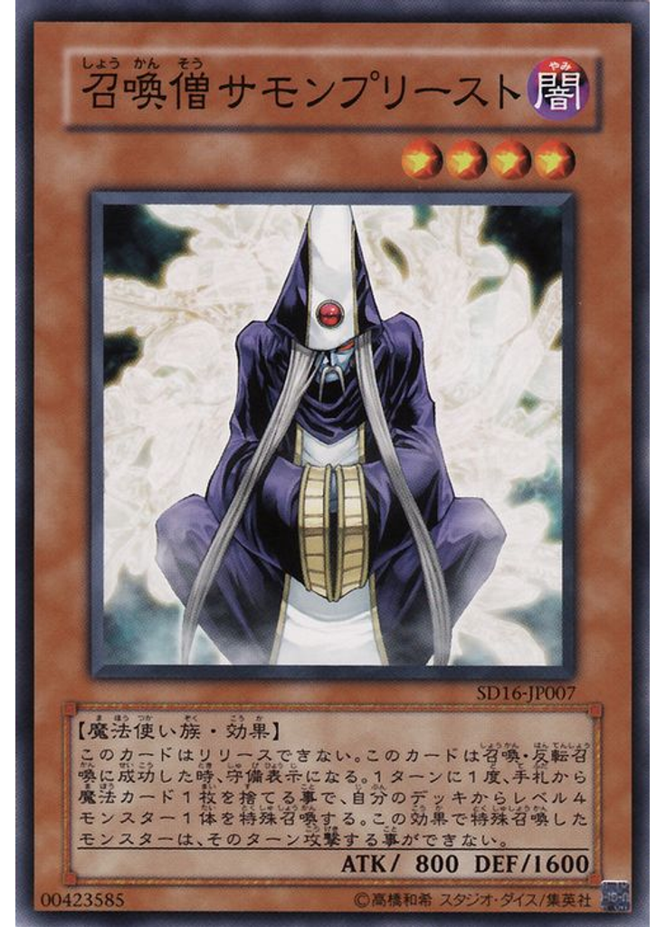 召喚僧サモンプリースト