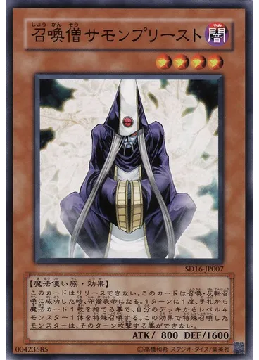 召喚僧サモンプリースト