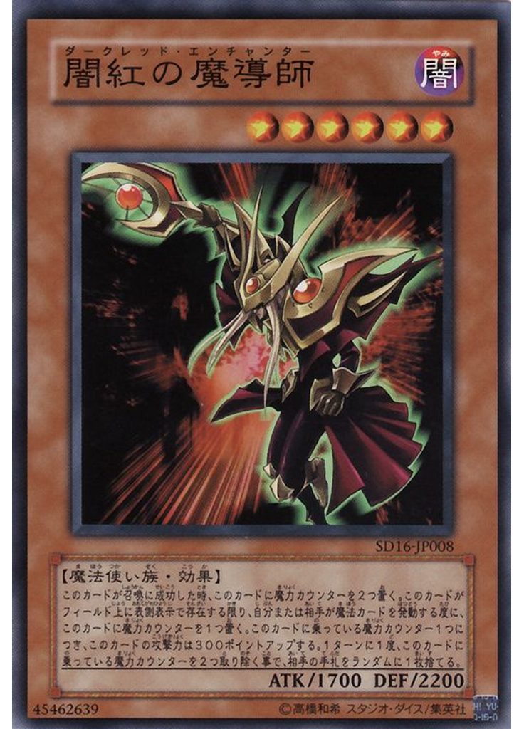 闇紅の魔導師