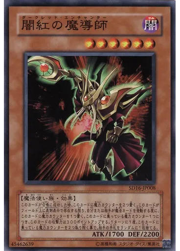 闇紅の魔導師