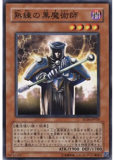熟練の黒魔術師 — Structure Deck: Lord of Magician