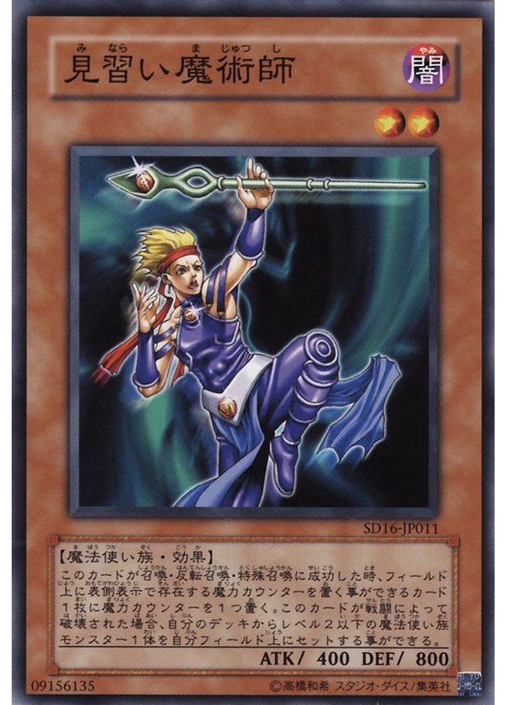 見習い魔術師