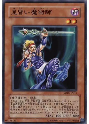 見習い魔術師