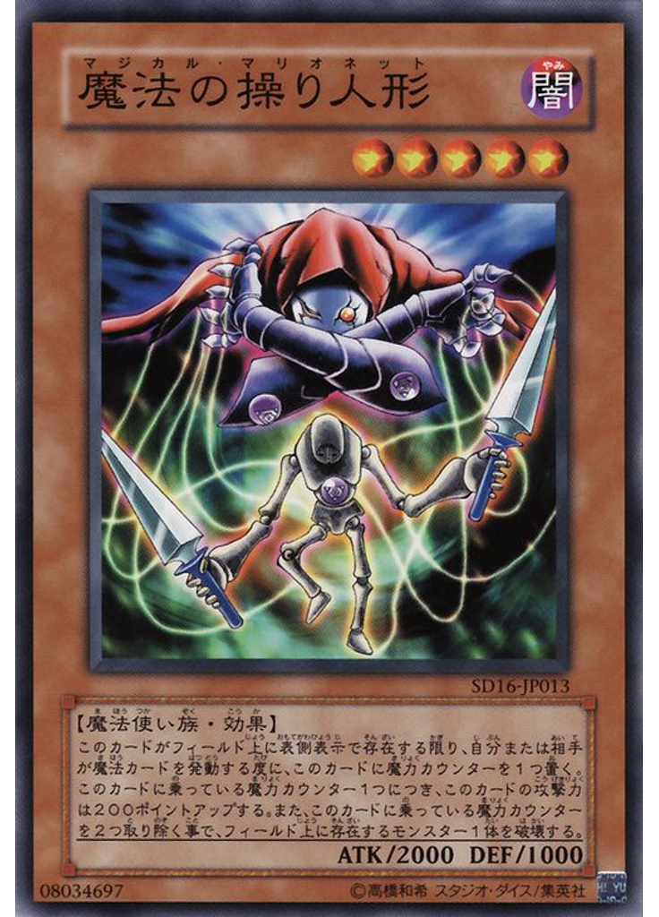 魔法の操り人形