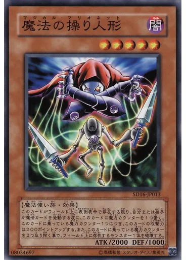 魔法の操り人形