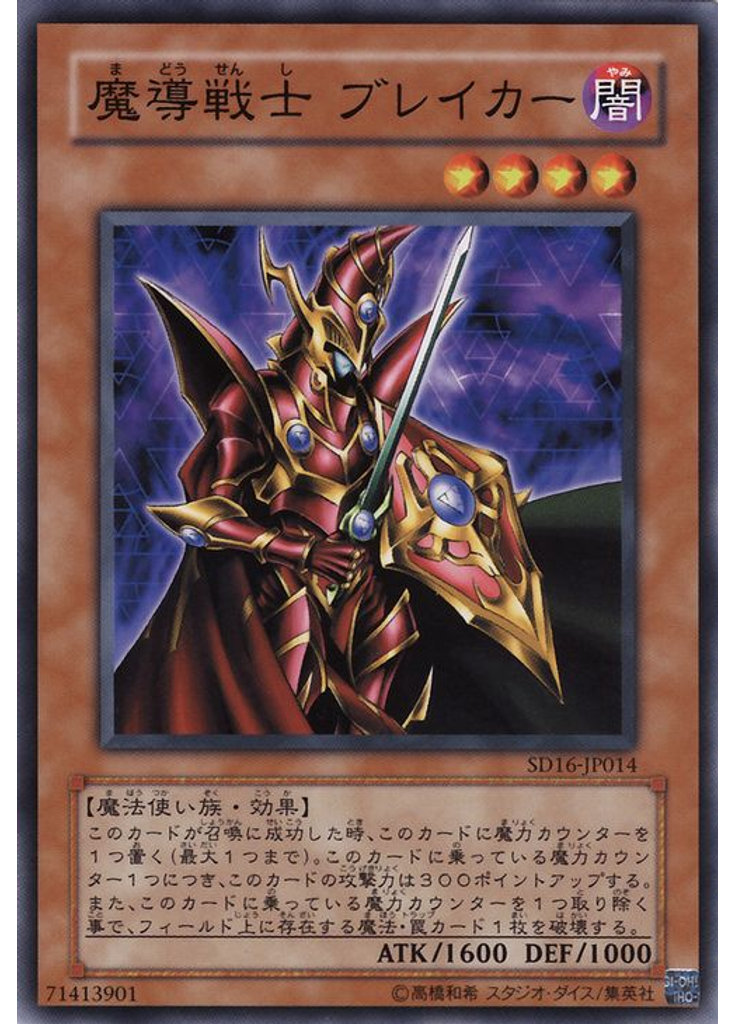 魔導戦士 ブレイカー