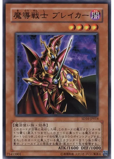 魔導戦士 ブレイカー
