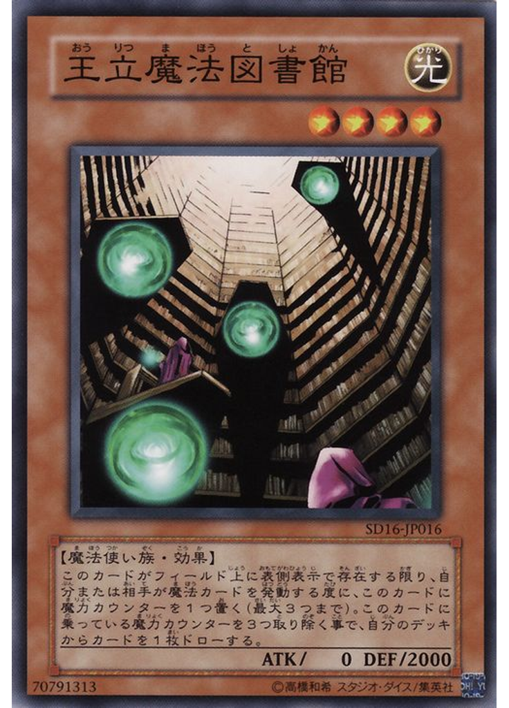王立魔法図書館