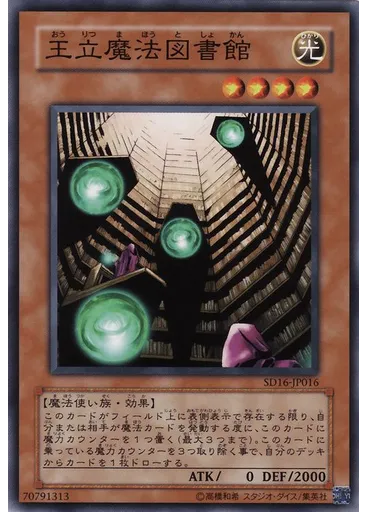 王立魔法図書館