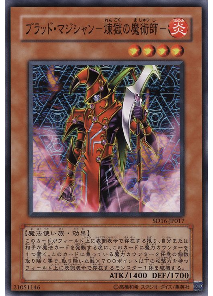 ブラッド・マジシャン－煉獄の魔術師－