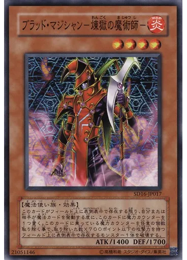 ブラッド・マジシャン－煉獄の魔術師－