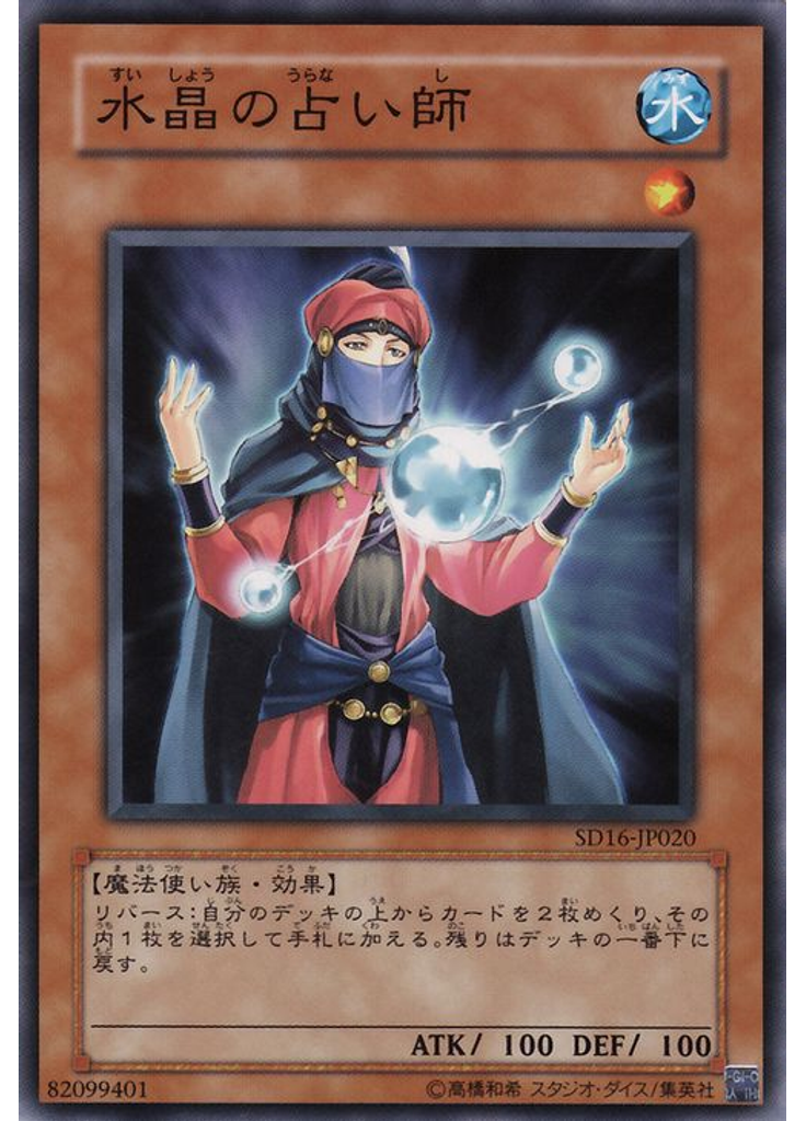 水晶の占い師