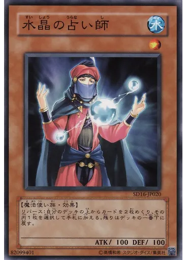 水晶の占い師