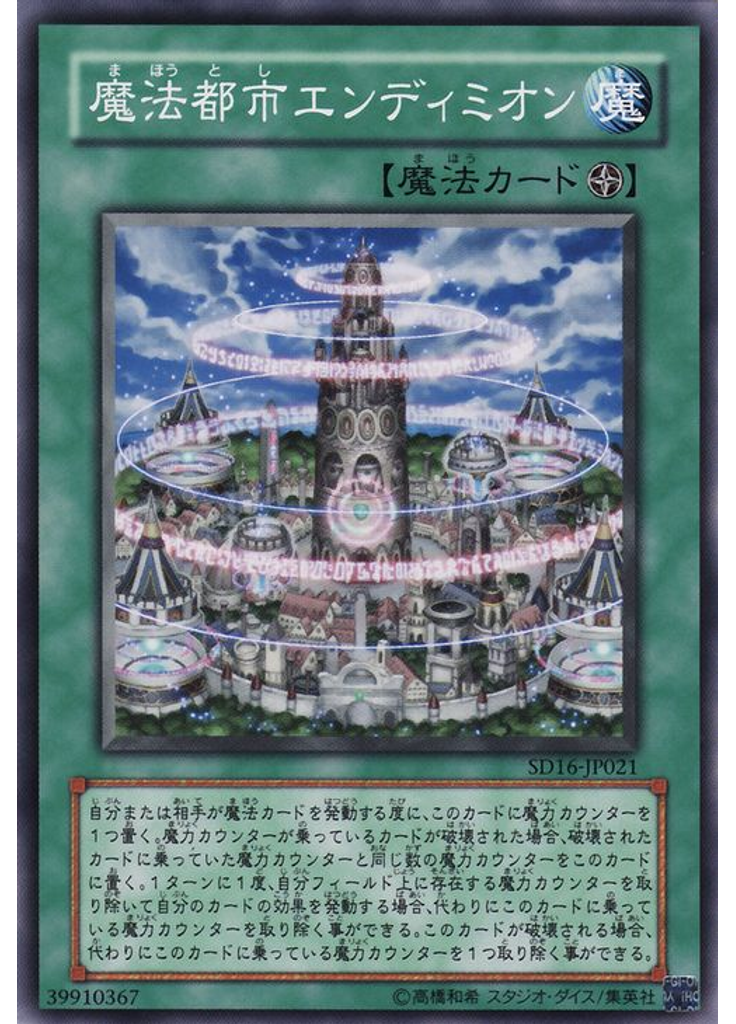 魔法都市エンディミオン