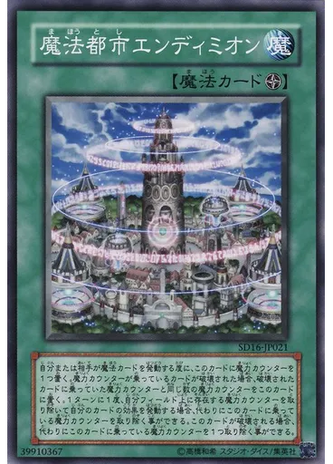 魔法都市エンディミオン