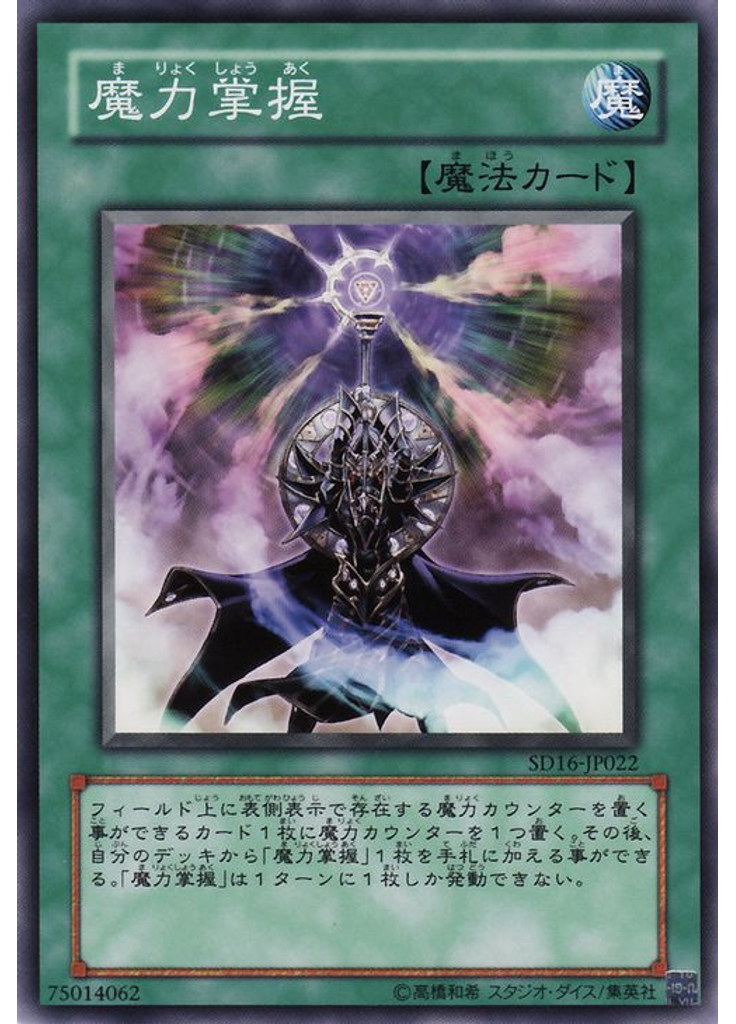魔力掌握