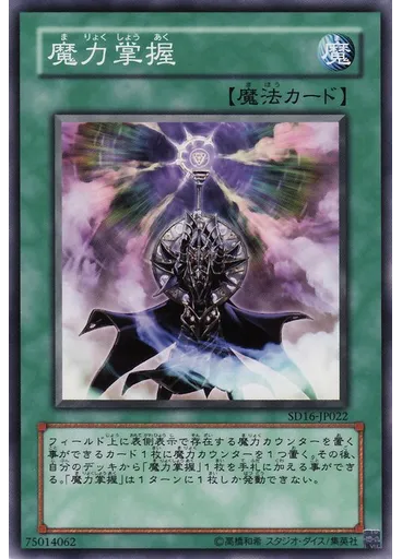 魔力掌握