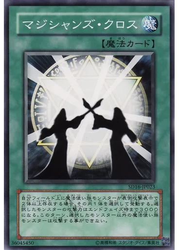 マジシャンズ・クロス