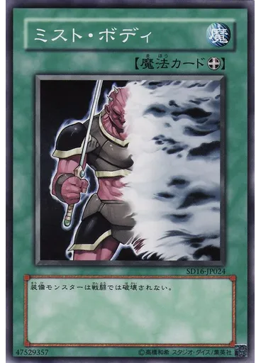 ミスト・ボディ — Structure Deck: Lord of Magician
