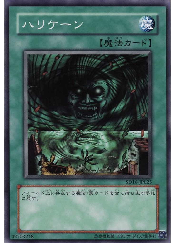 ハリケーン