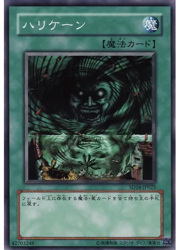 ハリケーン