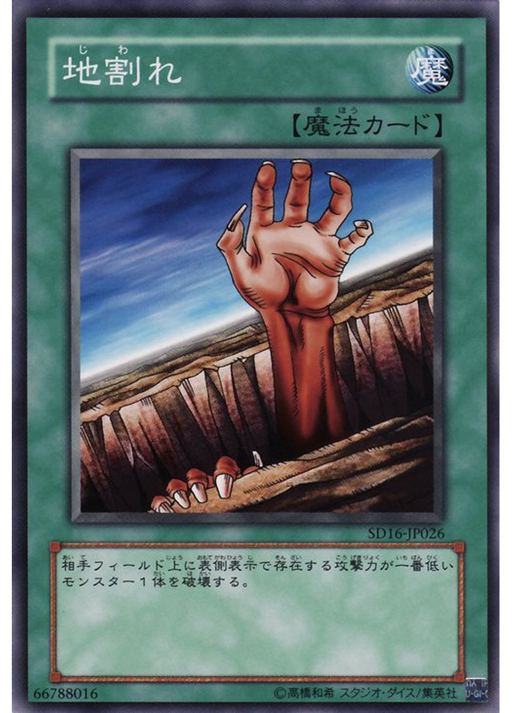 地割れ
