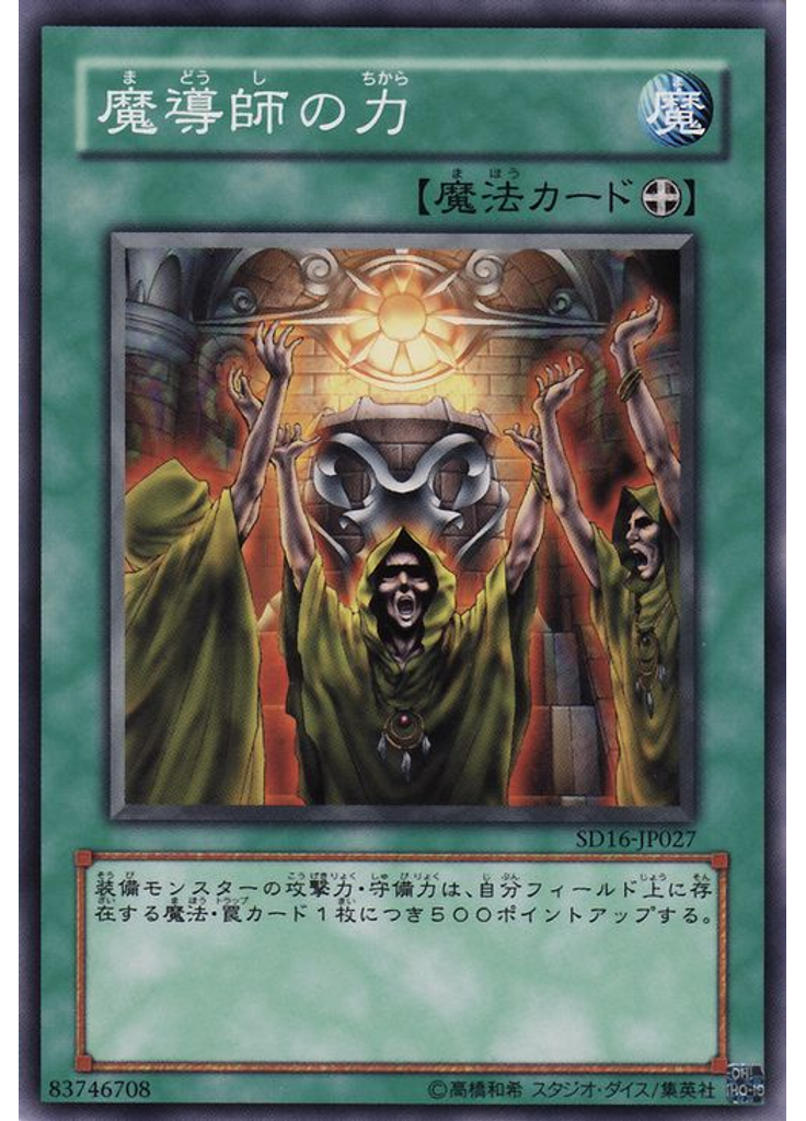 魔導師の力