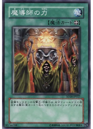 魔導師の力